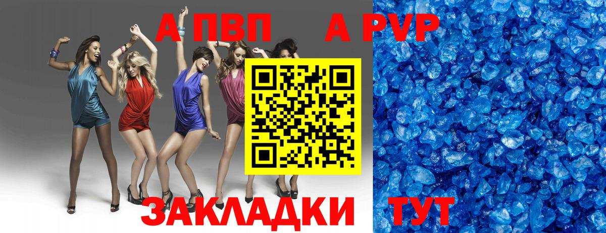 Астрахань  A PVP мука  Вход с VPN  A PVP Crystall  Альфа ПВП СК КРИС 