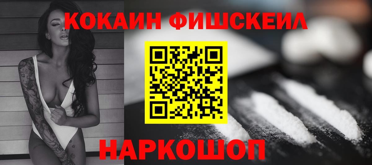 Астрахань  Cocaine Колумбийский  Вход с VPN 