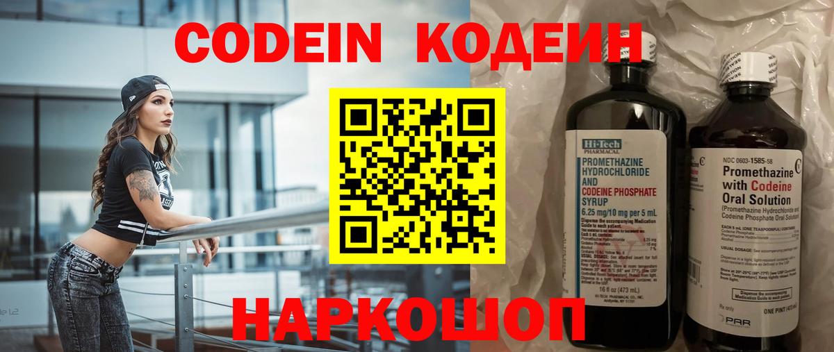 Кодеин напиток Lean (лин) Астрахань