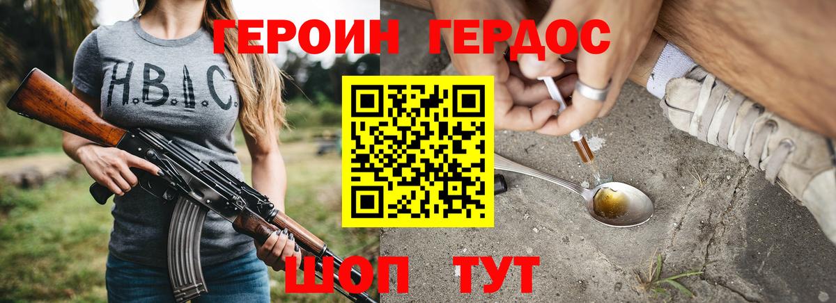 ГЕРОИН белый Астрахань