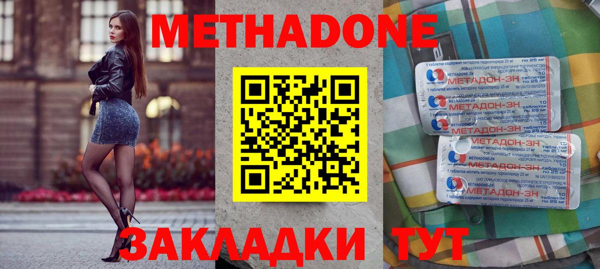 Метадон methadone  Вход с VPN  Метадон VHQ  Астрахань 