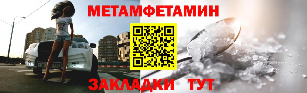 Первитин мет  Вход с VPN  Астрахань 