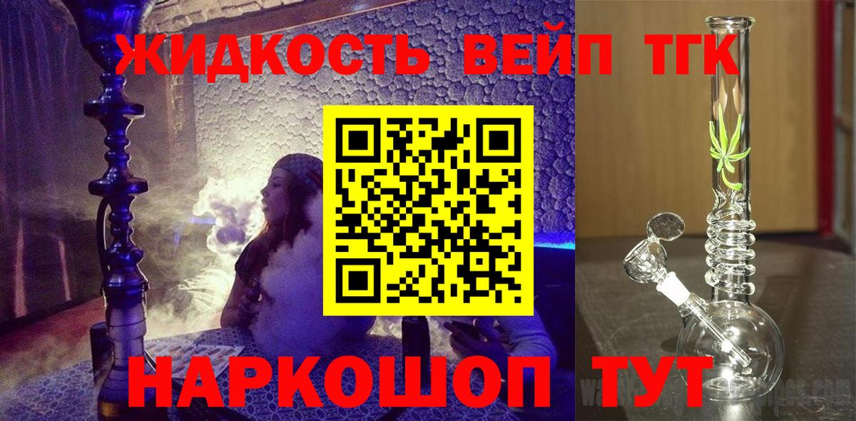 ТГК вейп  Вход с VPN  Астрахань  где купить наркотик  ТГК гашишное масло 